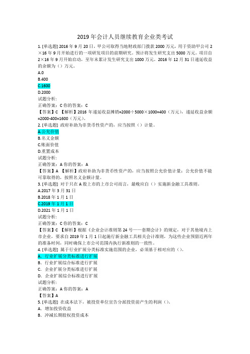 2019年会计人员继续教育企业类考试3