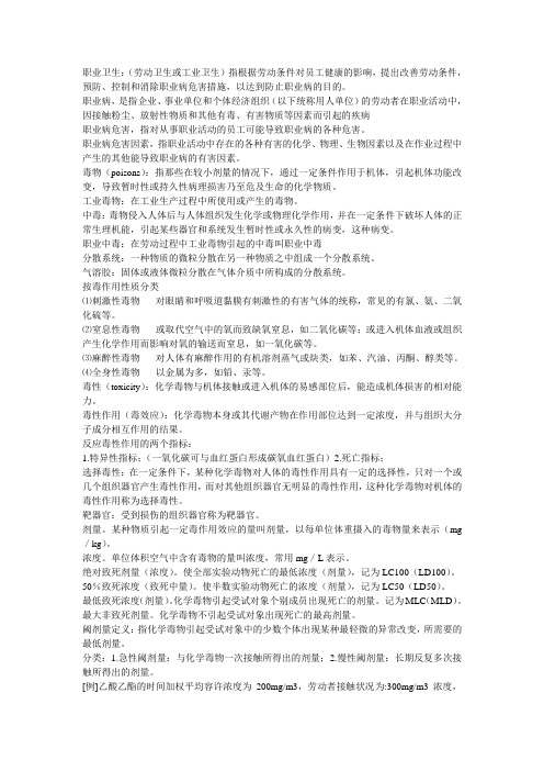 安全工程专业工业防毒技术经典课件工业防毒复习题