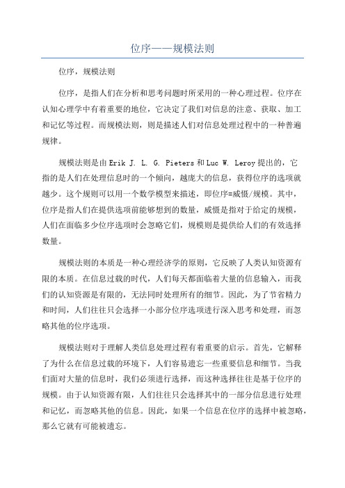 位序——规模法则