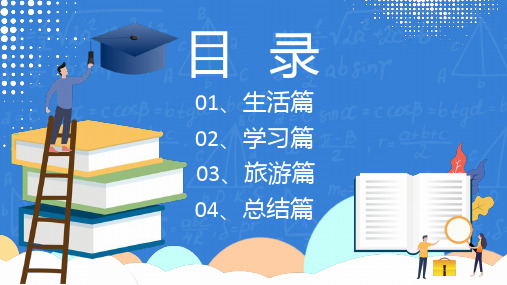 卡通风小清新寒假生活通用精品PPT模板