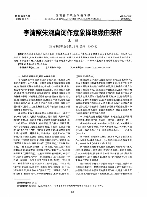 李清照朱淑真词作意象择取缘由探析