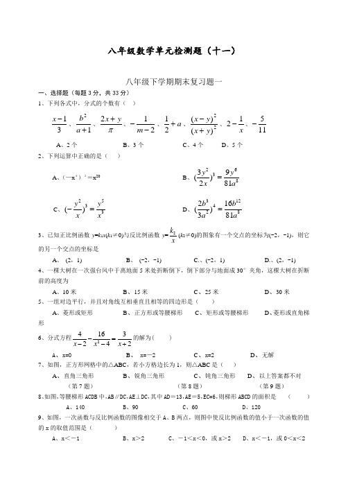 八年级数学下册 期末复习测试卷(十一)(后附答案)