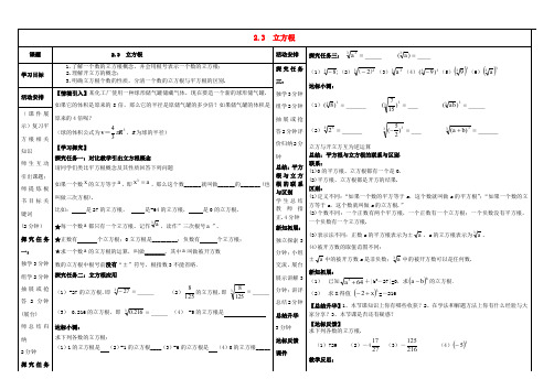 学年八年级数学上册 2.3 立方根导学案(无答案)(新版)北师大版