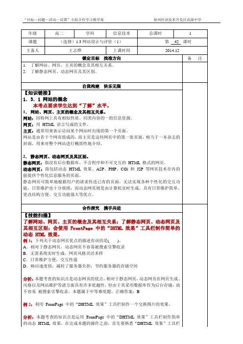 (选修)1.3网站设计与评价(1)