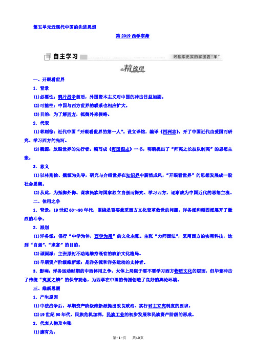 高中历史岳麓版高二必修3学案：第20课_西学东渐_word版有答案