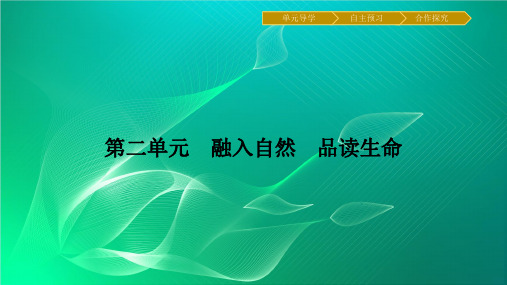 粤教版中国现代散文选读第5课《囚绿记》ppt课件(含答案)