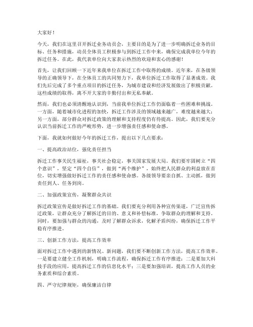 拆迁业务动员会发言稿