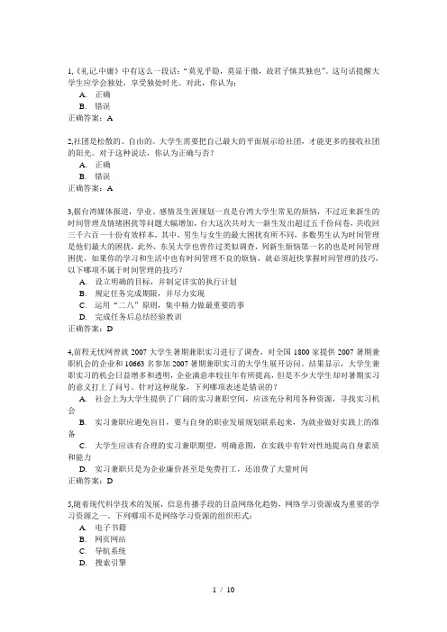 大学生职业发展与就业指导考试试题与标准答案