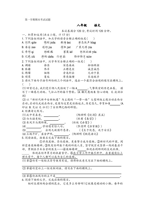 陕西省西安高新第一中学第一学期期末考试八年级语文试题(答案)