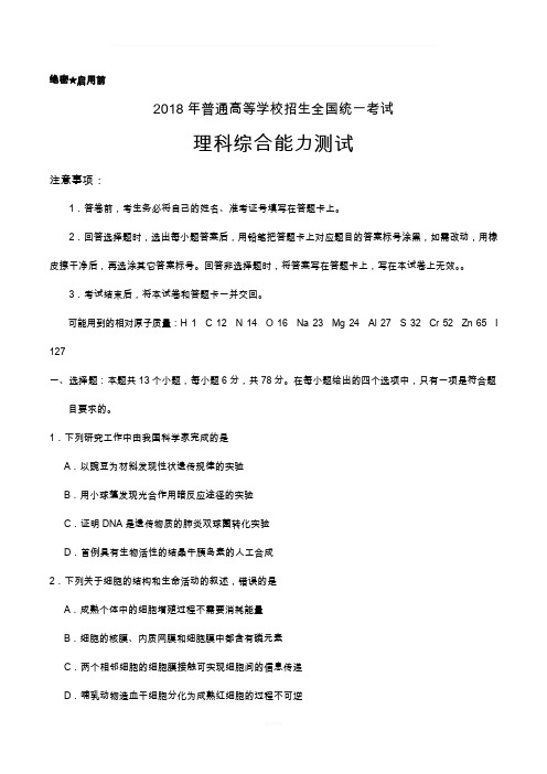 2018年高考理综试卷含答案(全国卷Ⅲ-云南省)