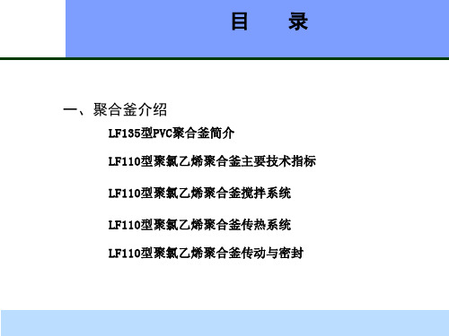 聚合釜培训课件