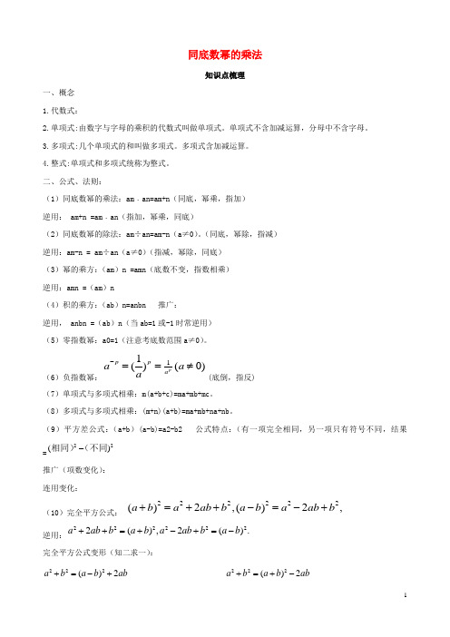 七年级数学下册第一章整式的乘除1同底数幂的乘法知识点梳理(新版)北师大版