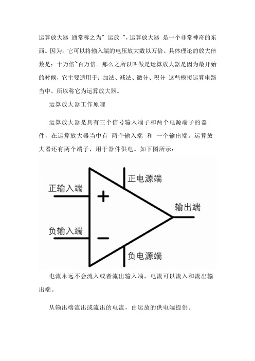 运算放大器原理