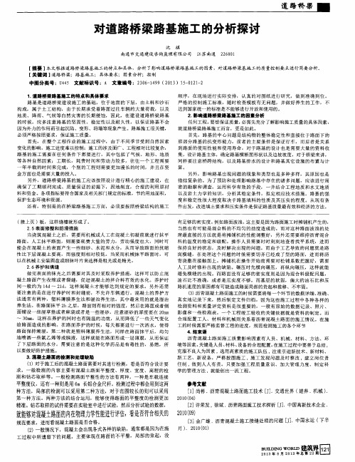 对道路桥梁路基施工的分析探讨