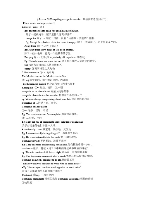 新概念英语第二册38课讲义