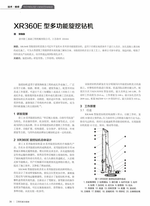 xr360e型多功能旋挖钻机