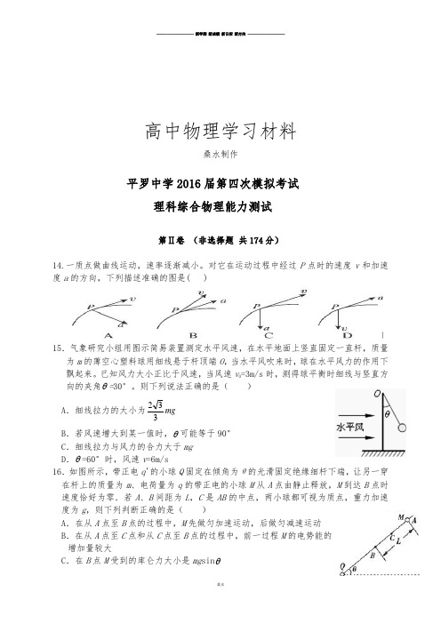 平罗中学第四次模拟考试.docx
