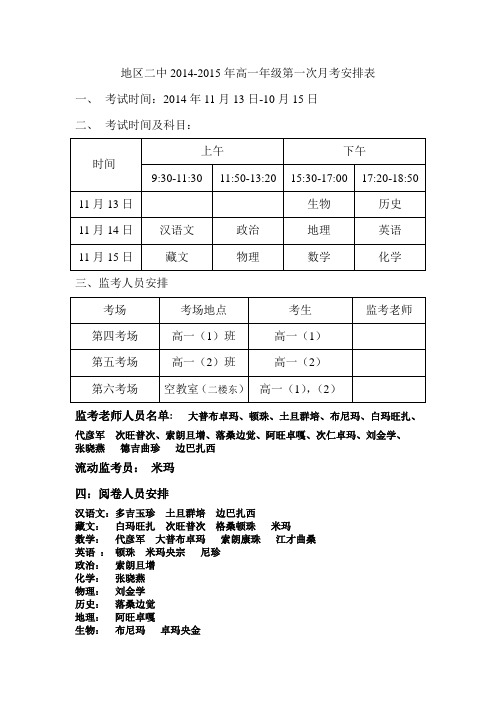 高一年级第一次月考安排表