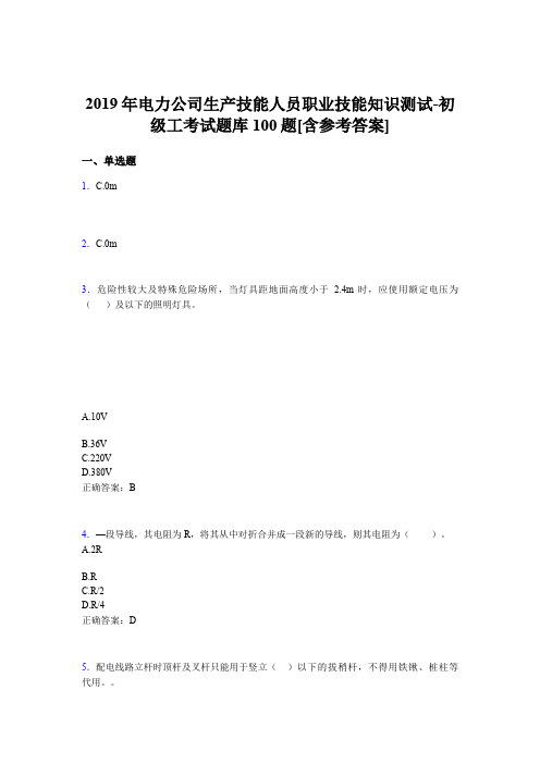 最新版精编电厂生产技能初级工职业技能完整考试题库100题(含标准答案)