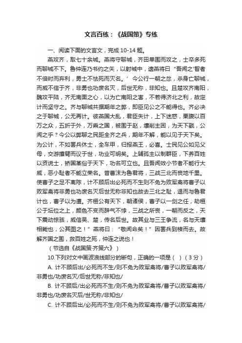 文言百练：《战国策》专练