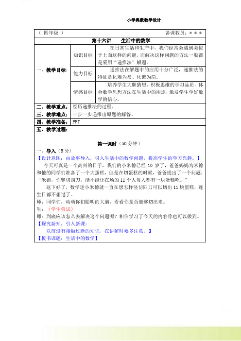 四年级奥数第16讲：生活中的数学-教案