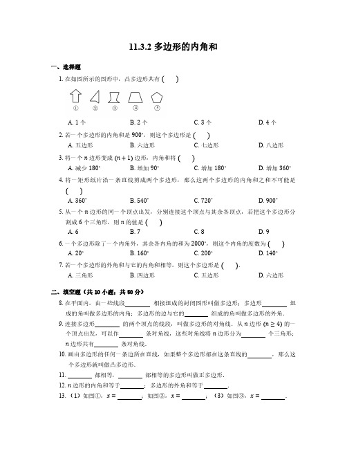 八年级上册数学人教版多边形及其内角和 课时练 试题试卷 含答案解析