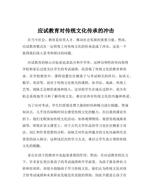 应试教育对传统文化传承的冲击