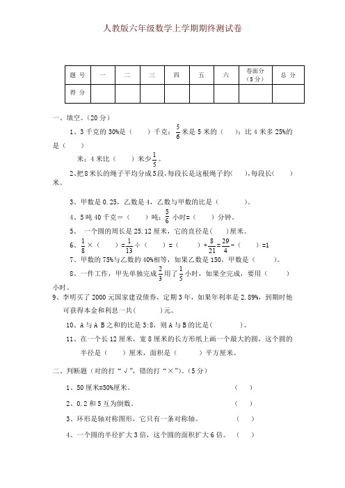 人教新课标数学六年级上学期期末测试卷3-精品