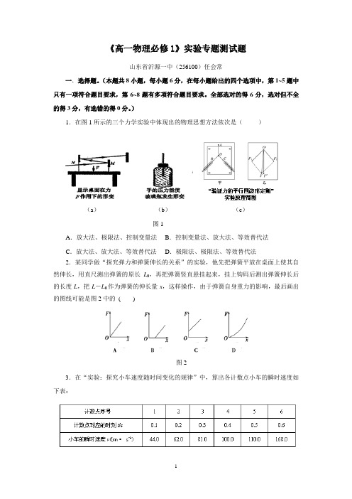 《高一物理必修1》实验专题测试题