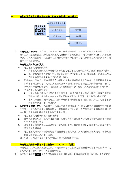 马克思主义是无产阶级人类解放、科学革命、体系对象