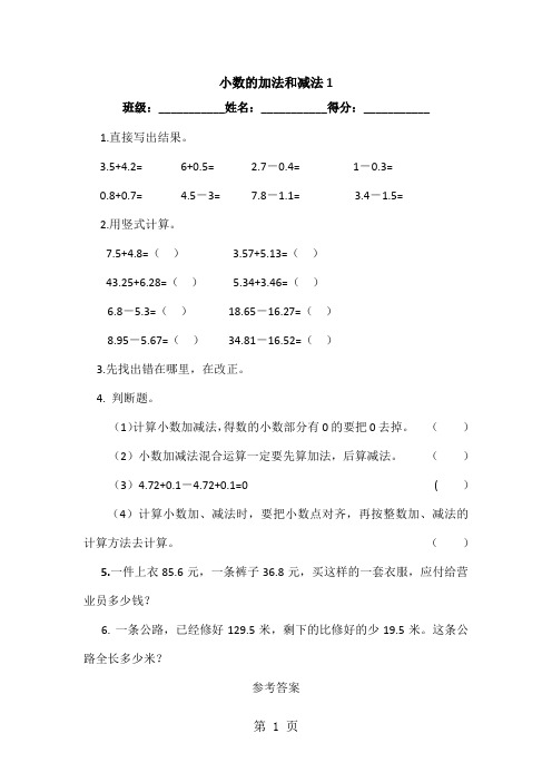 五年级上册数学同步练习小数的加法和减法1_苏教版(2018秋)-教育文档