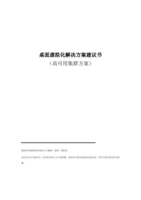 办公桌面云解决方案建议书