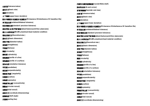 形位公差用语中英文对照