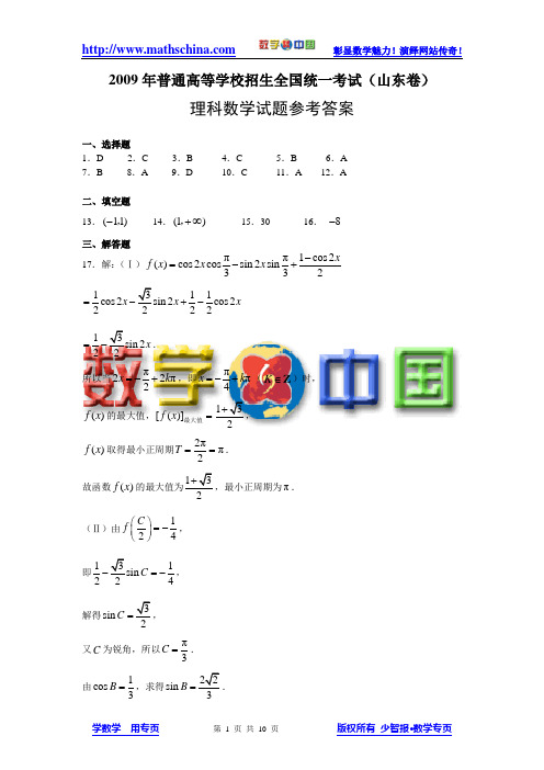 da2009年高考数学(山东)理