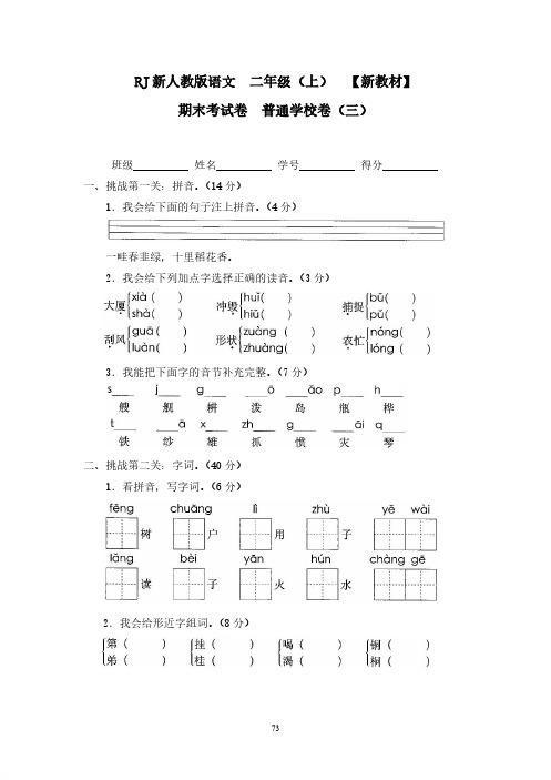 2019新二年级语文上册 期末考试卷普通学校卷(三)