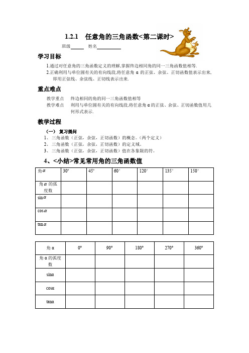 人教版高中数学全套教案导学案1.2.1任意角的三角函数(2)(2)