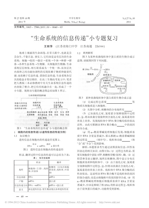 _生命系统的信息传递_小专题复习