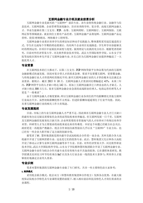 互联网金融专业介绍及就业前景分析