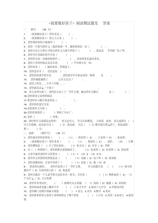 我要做好孩子阅读测试题及答案