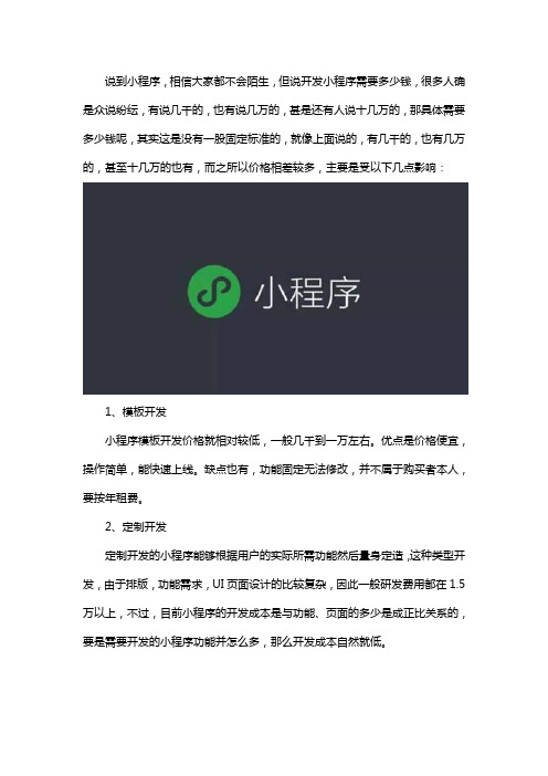 小程序开发一般需要多少钱