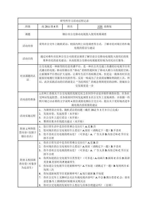 研究性学习活动过程记录