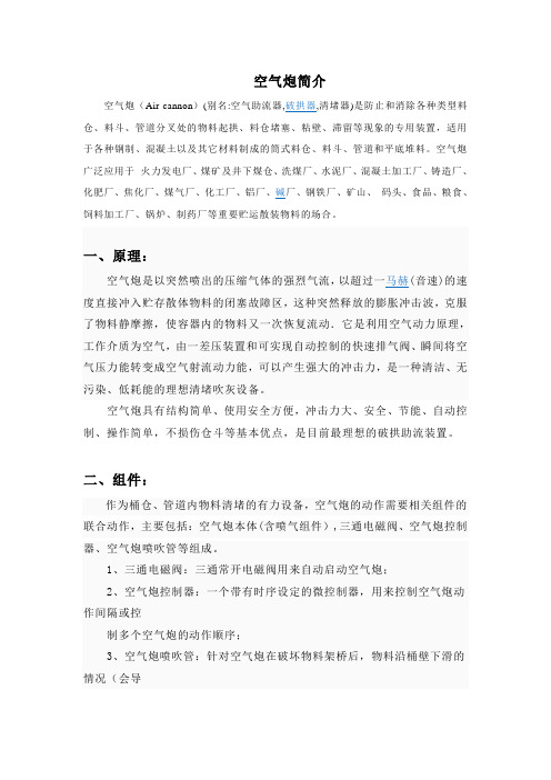 空气炮简介