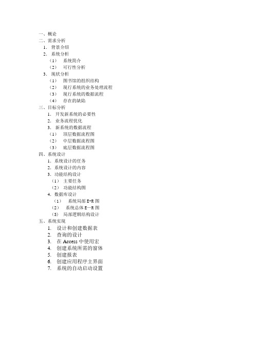 图书馆管理信息系统