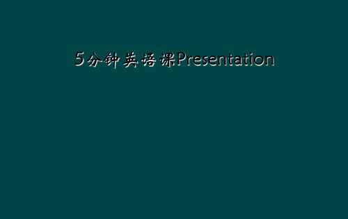 5分钟英语课Presentation