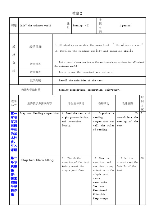 8B unit7教案2