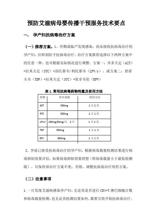 妊娠合并HIV感染孕产妇入院后处理流程