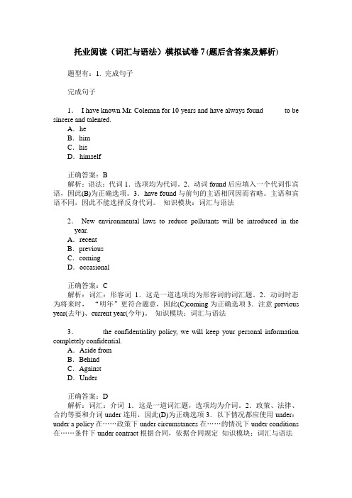 托业阅读(词汇与语法)模拟试卷7(题后含答案及解析)