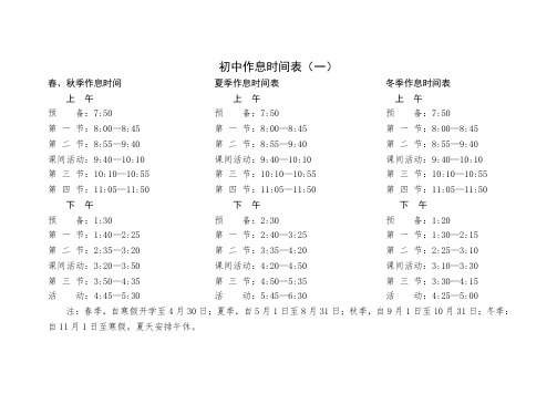 中学生作息时间表