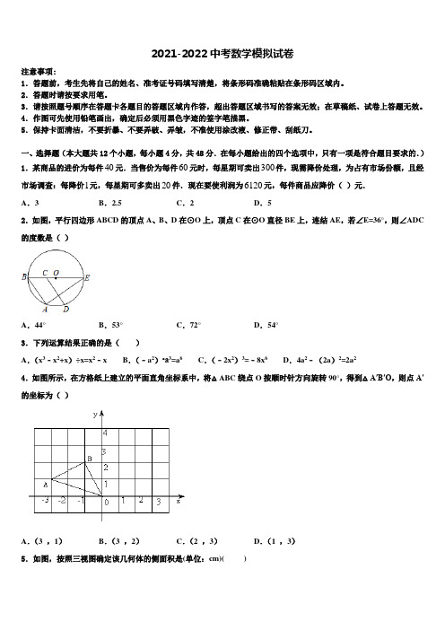 2022届武汉市青山区重点名校中考数学模试卷含解析