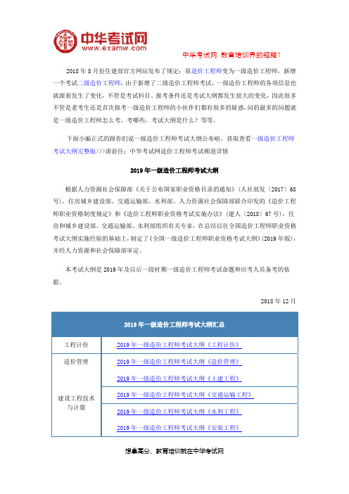 2019年一级造价工程师考试大纲